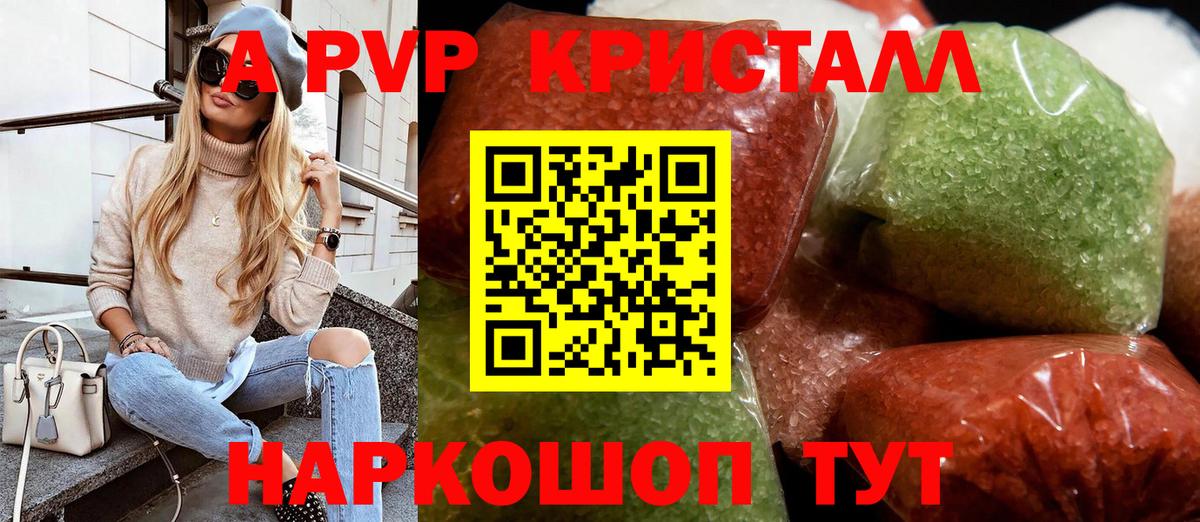 A-PVP VHQ Ишимбай