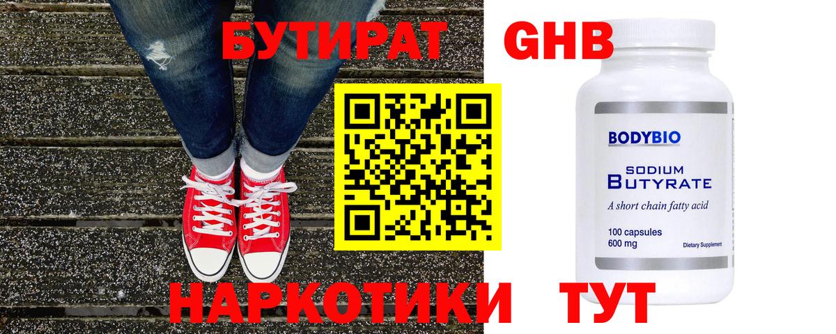 Ишимбай  БУТИРАТ  Вход с VPN  Бутират Butirat 