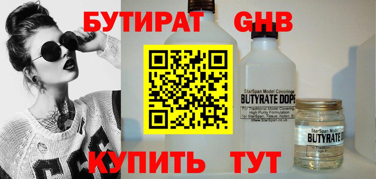 БУТИРАТ BDO Ишимбай
