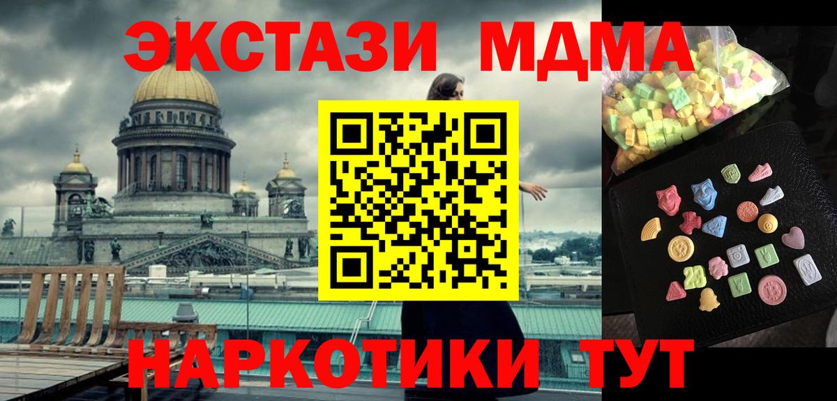 МДМА crystal  Вход с VPN  MDMA кристаллы  Ишимбай 