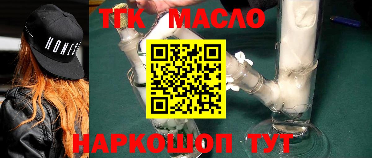ТГК гашишное масло  Вход с VPN  цены наркотик  Ишимбай 